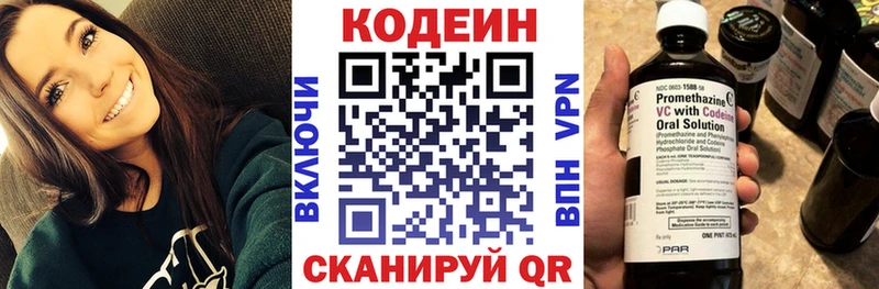 Codein напиток Lean (лин) Купить Волоколамск